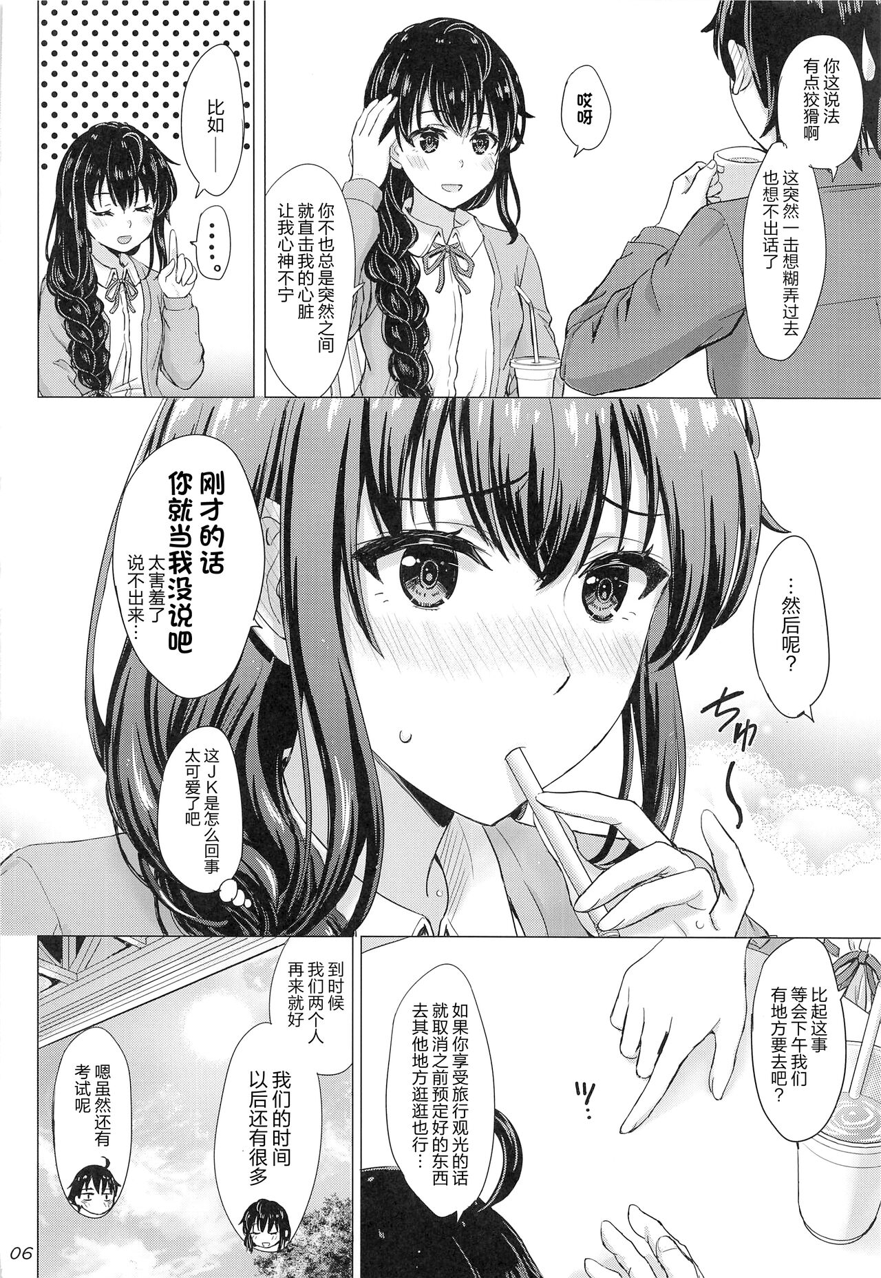 Yukinoshita Shimai to Iyarashii Futari no Himegoto. - The Yukinoshita sisters each have sex with hachiman. page 5