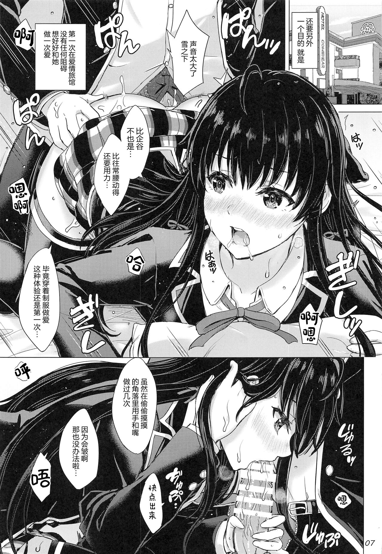 Yukinoshita Shimai to Iyarashii Futari no Himegoto. - The Yukinoshita sisters each have sex with hachiman. page 6