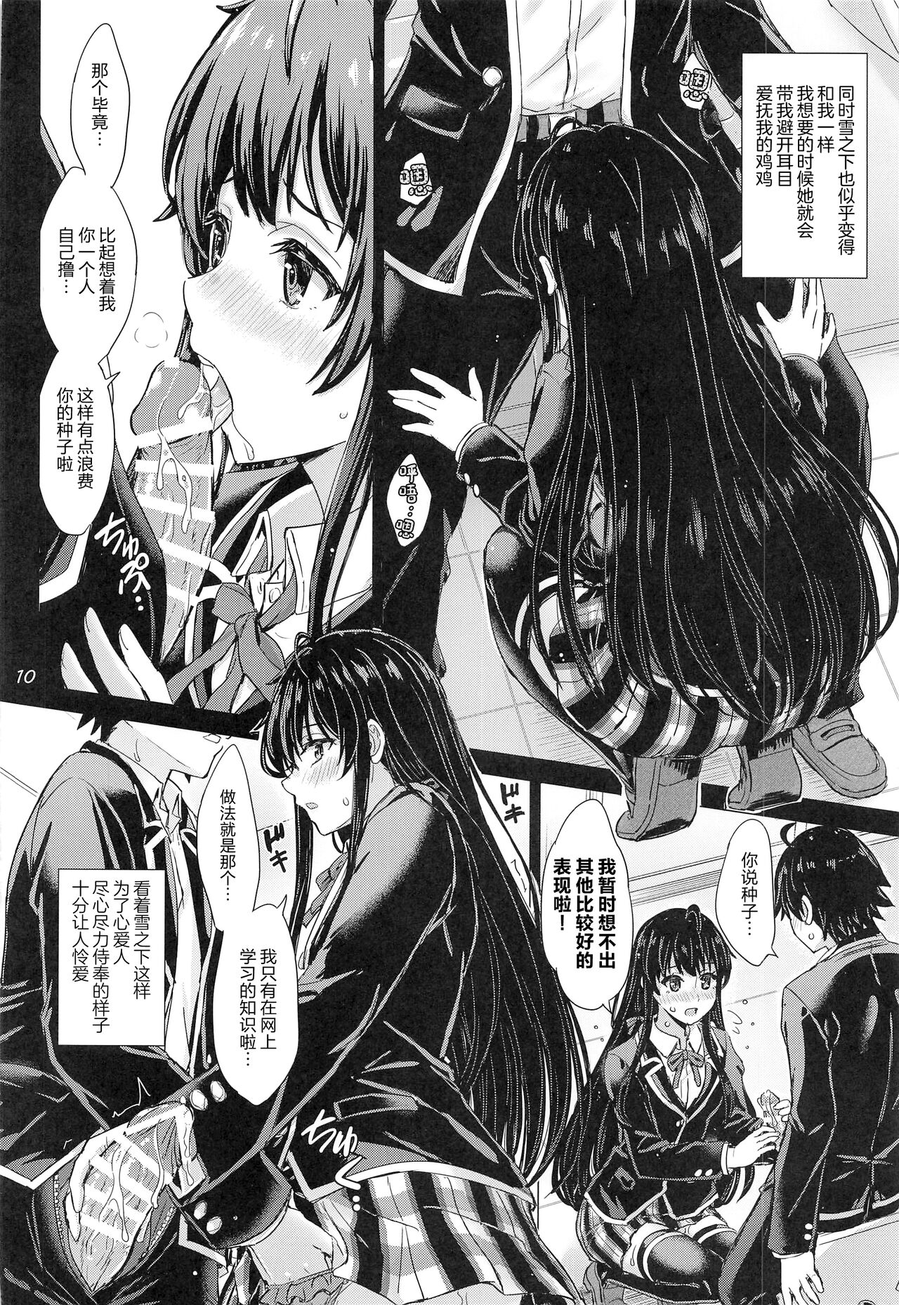 Yukinoshita Shimai to Iyarashii Futari no Himegoto. - The Yukinoshita sisters each have sex with hachiman. page 9