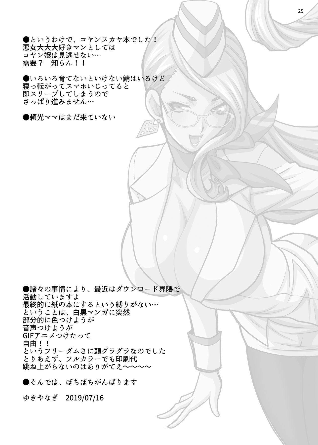 Yukiyanagi's Book 44 A Book about Getting a Footjob and Stuff Done by Koyanskaya-san page 24