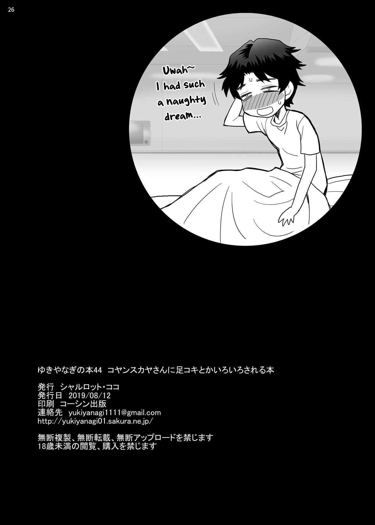 Yukiyanagi's Book 44 A Book about Getting a Footjob and Stuff Done by Koyanskaya-san page 25