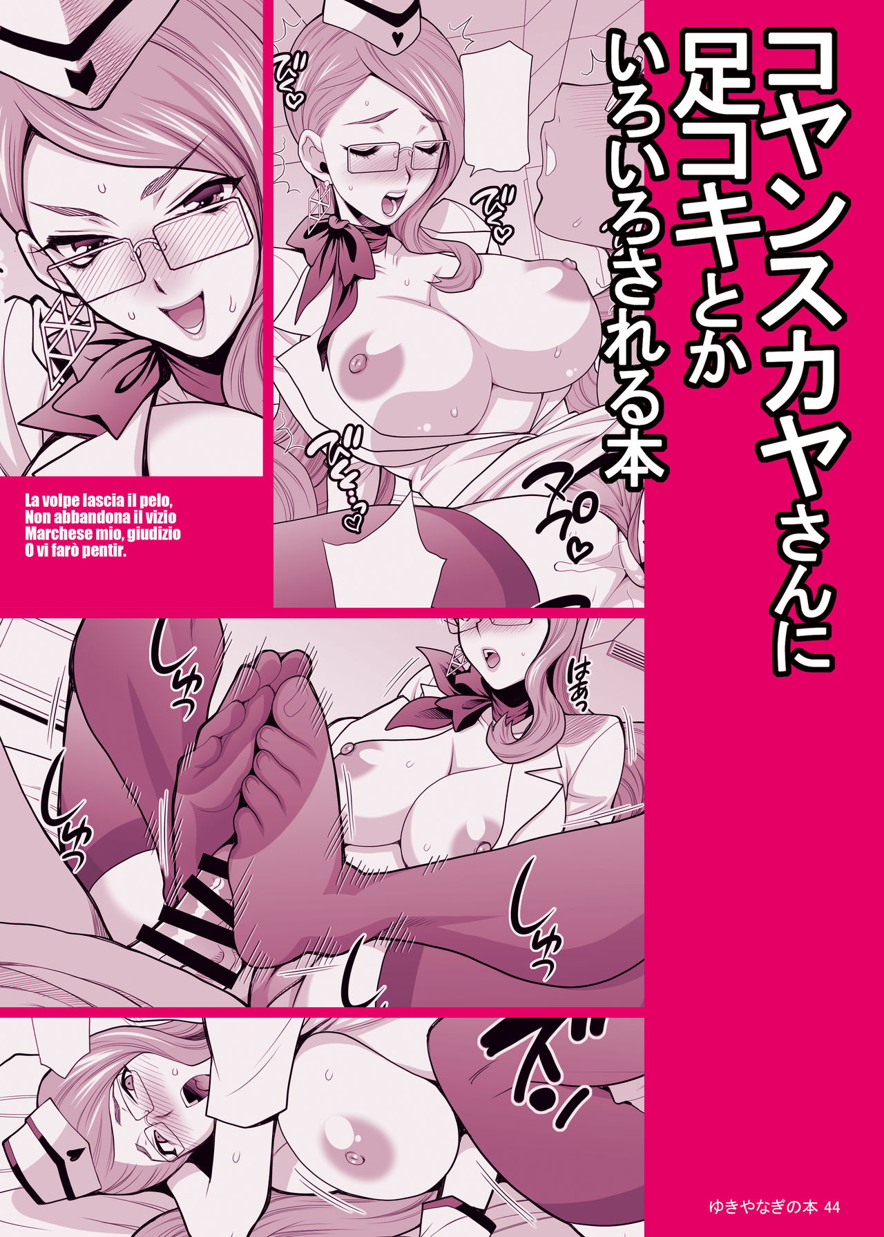 Yukiyanagi's Book 44 A Book about Getting a Footjob and Stuff Done by Koyanskaya-san page 26