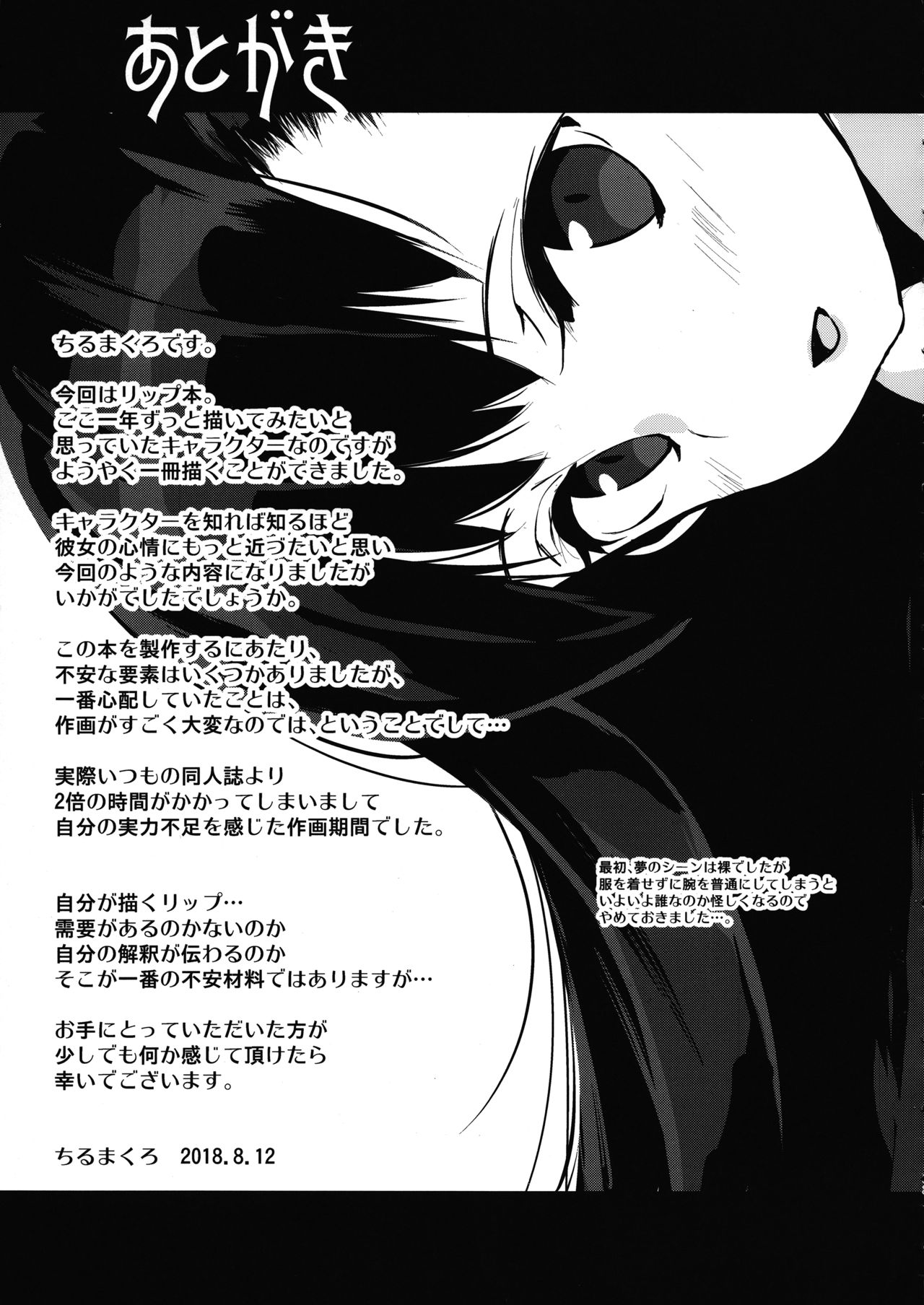 Yume no Naka no Lip page 33