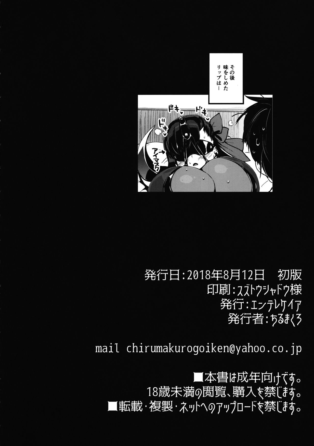 Yume no Naka no Lip page 34