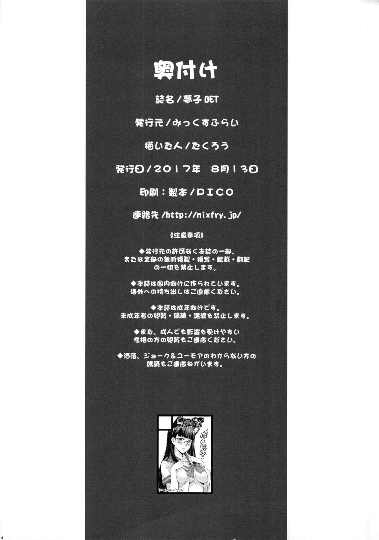 Yumeko BET page 13