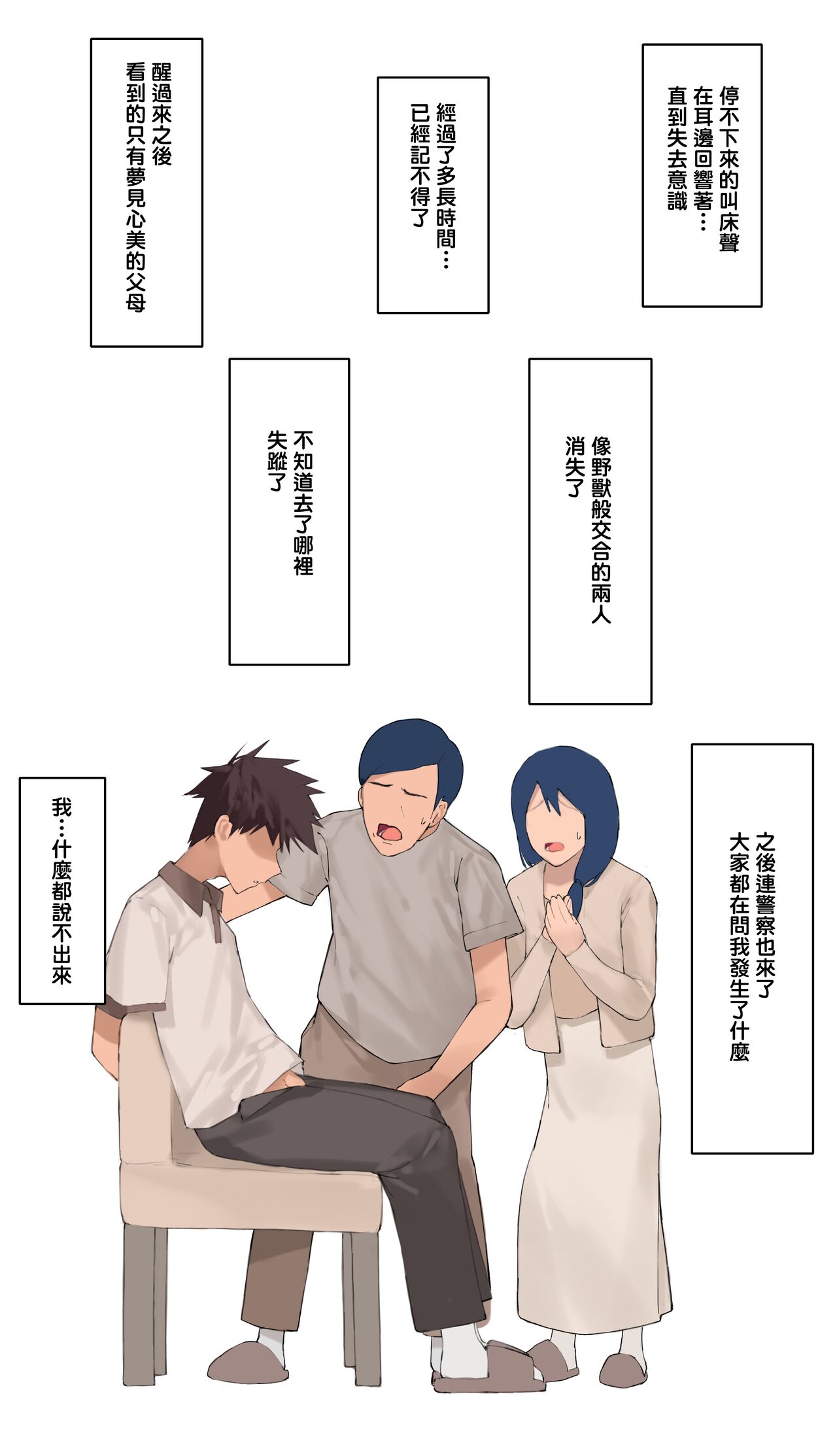 Yumemi Kokomi Yume no Netorare Zenpen + Chuuhen + Kouhen.Part1 + Seichou + Kouhen.Part2 + Saigo no page 43
