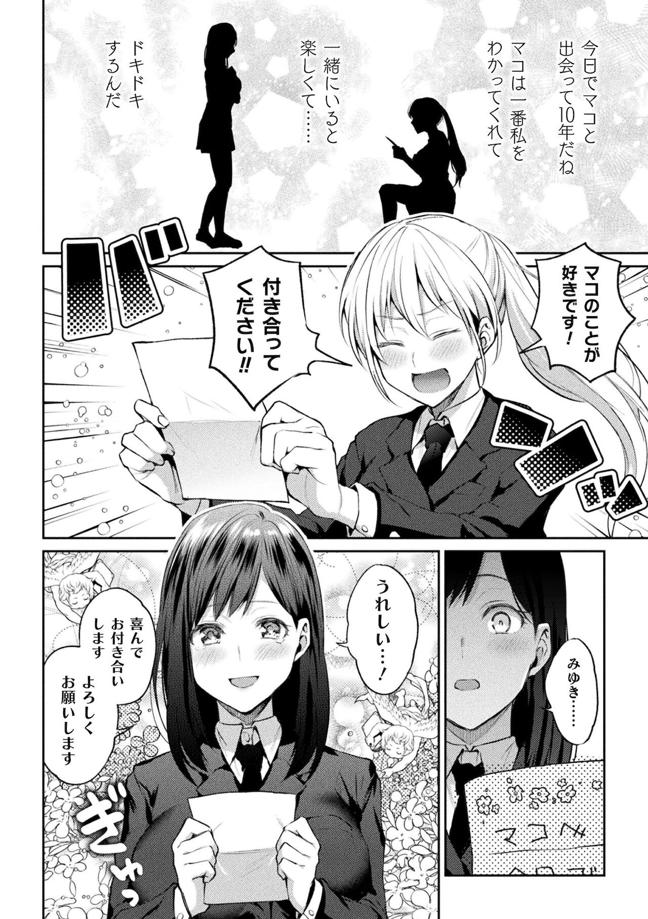 Yuri Fujun Kouyuu page 10