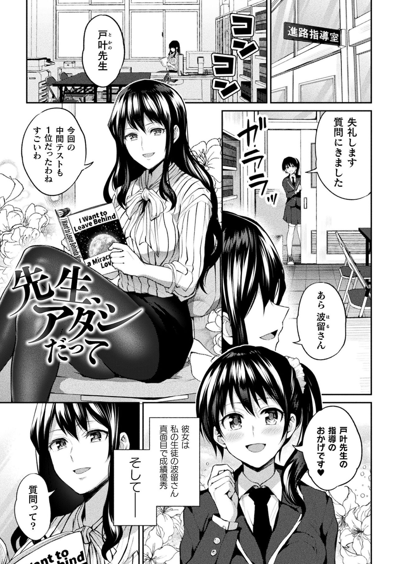 Yuri Fujun Kouyuu page 101