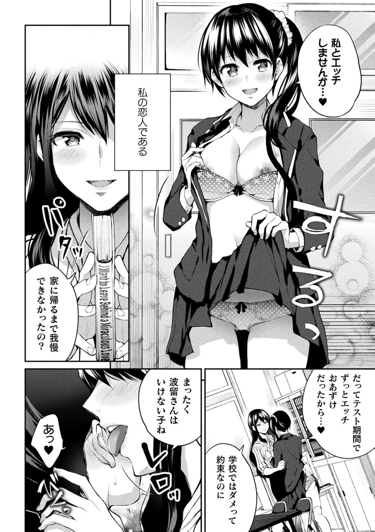 Yuri Fujun Kouyuu page 102