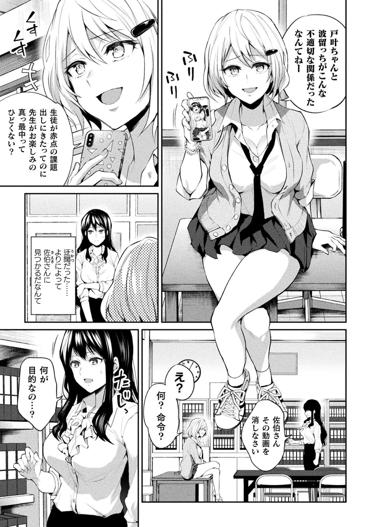 Yuri Fujun Kouyuu page 105