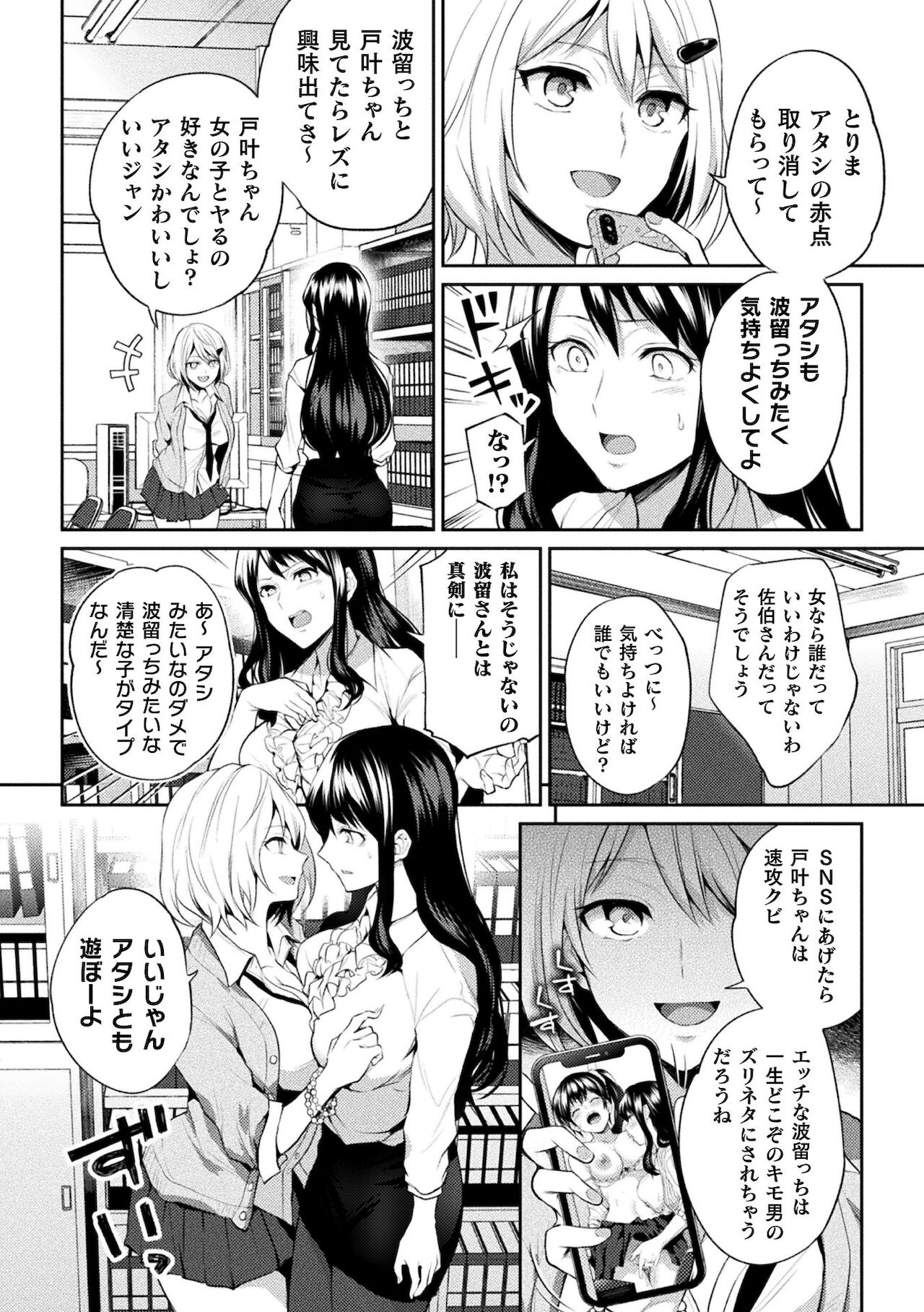Yuri Fujun Kouyuu page 106