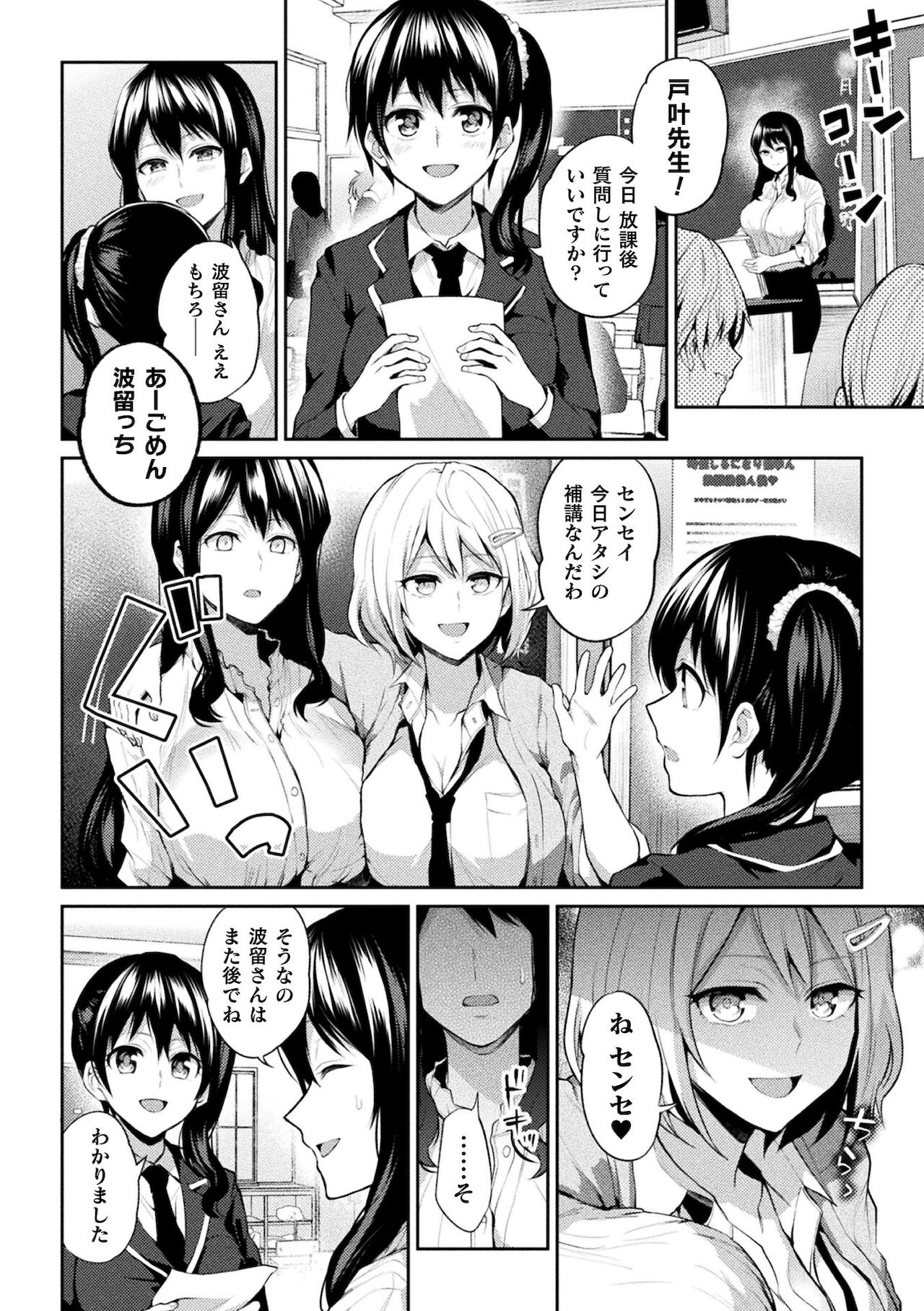 Yuri Fujun Kouyuu page 112