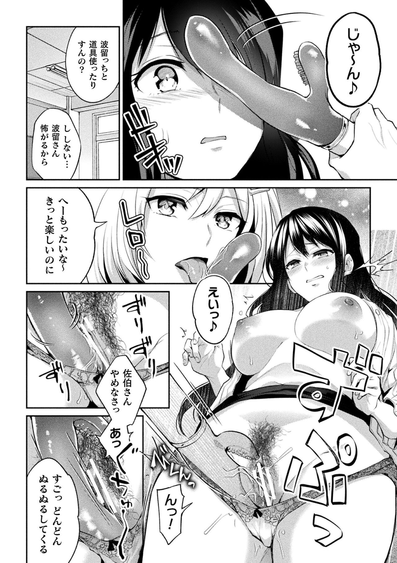 Yuri Fujun Kouyuu page 114