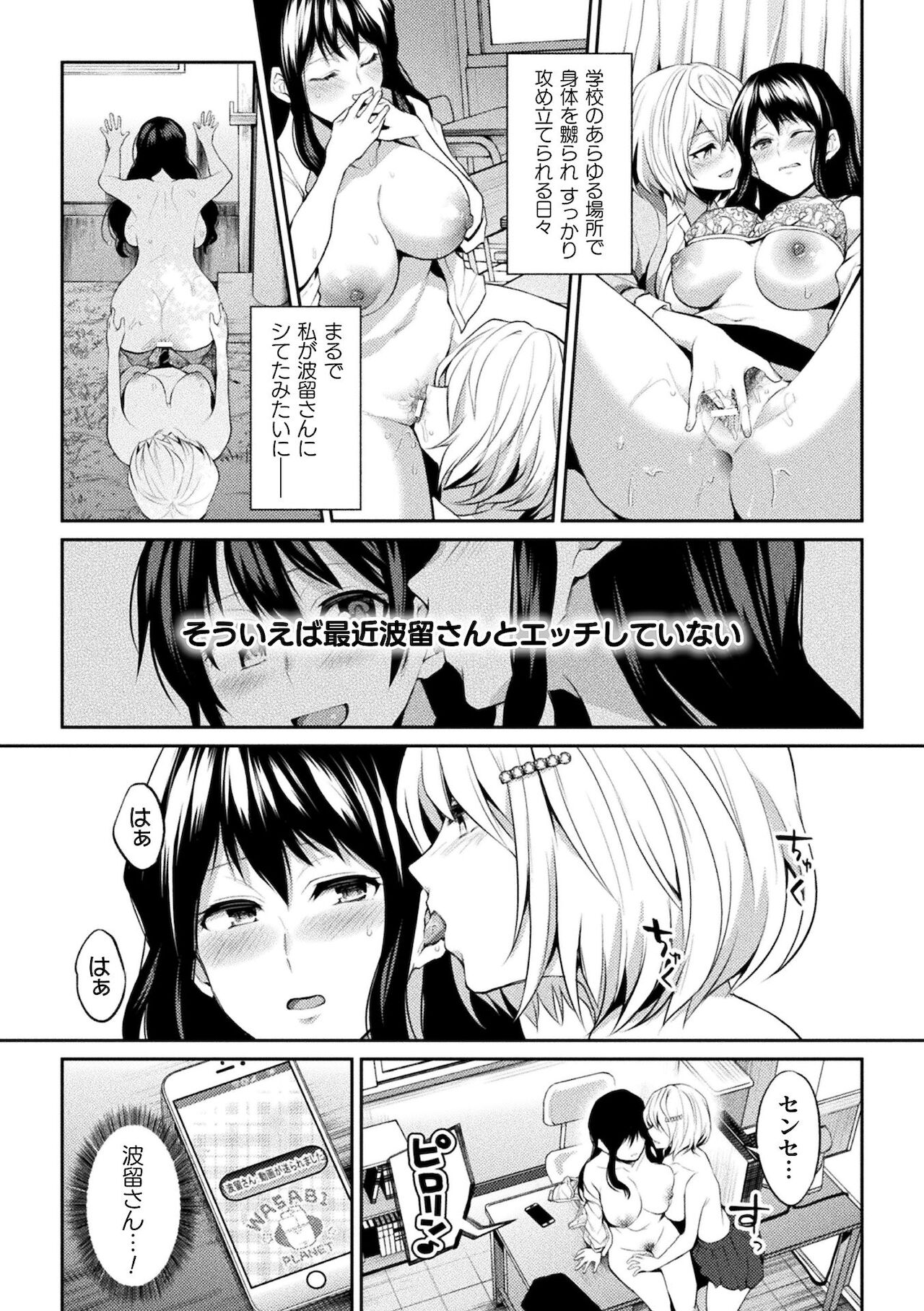Yuri Fujun Kouyuu page 119