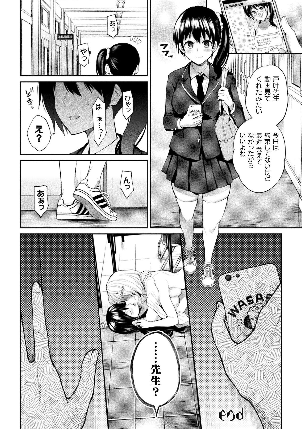 Yuri Fujun Kouyuu page 124