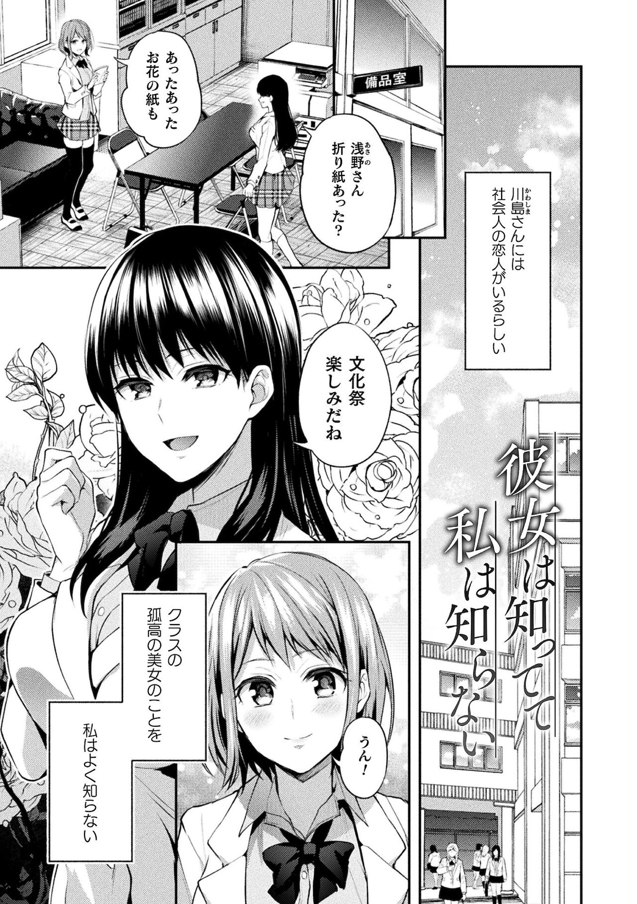 Yuri Fujun Kouyuu page 125