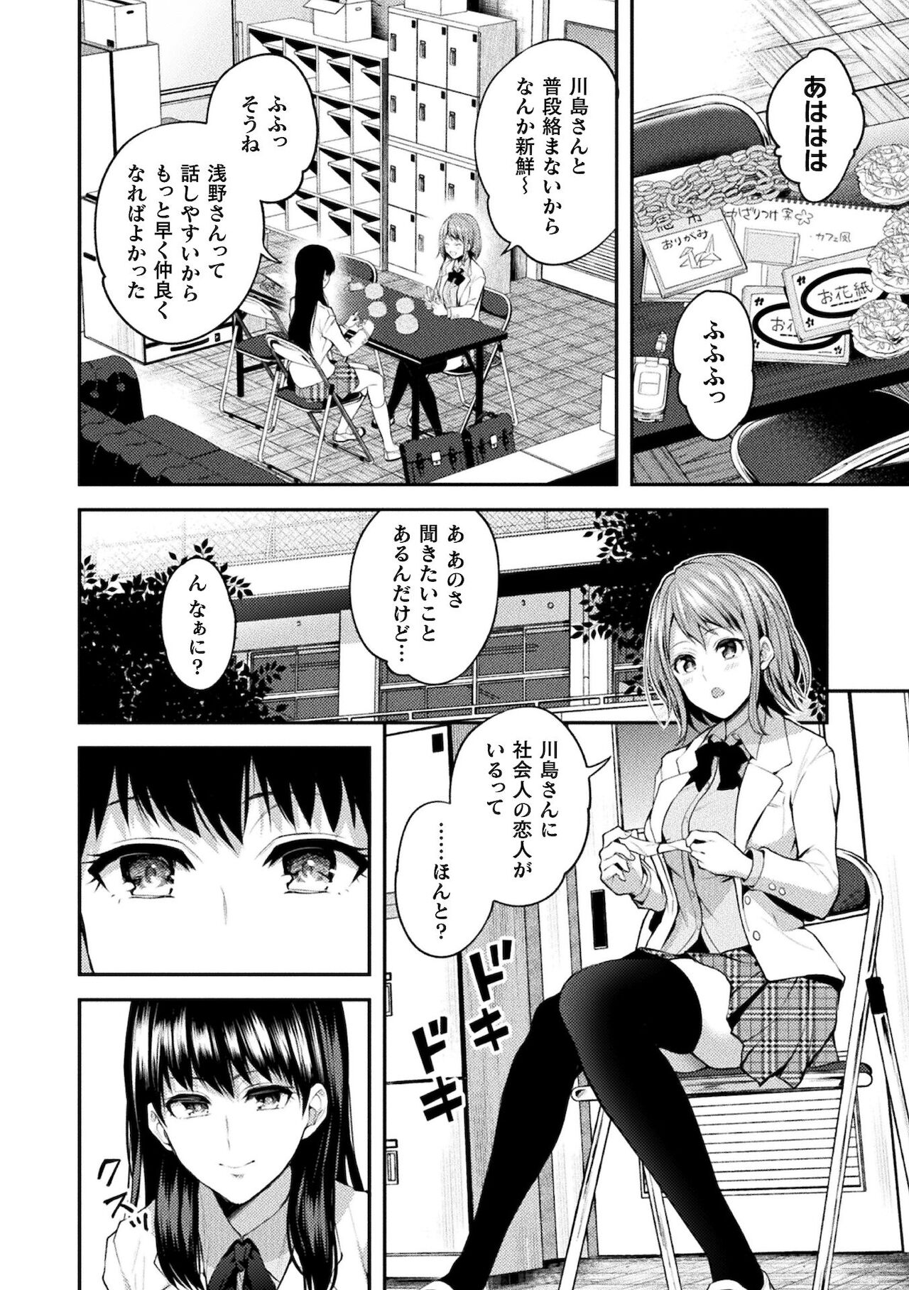 Yuri Fujun Kouyuu page 126