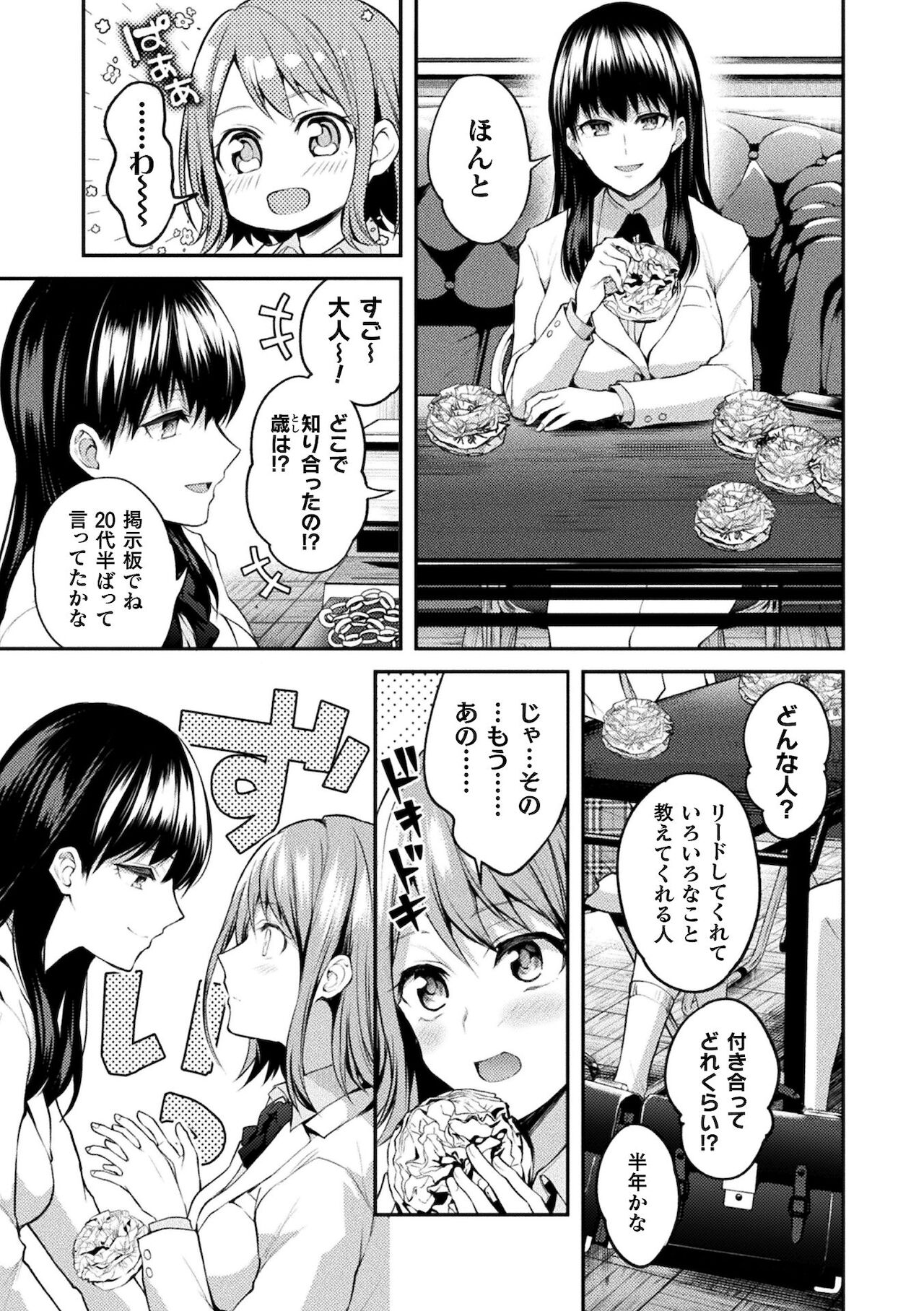 Yuri Fujun Kouyuu page 127