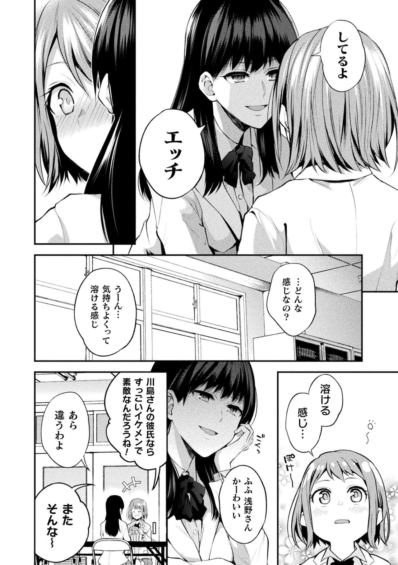 Yuri Fujun Kouyuu page 128