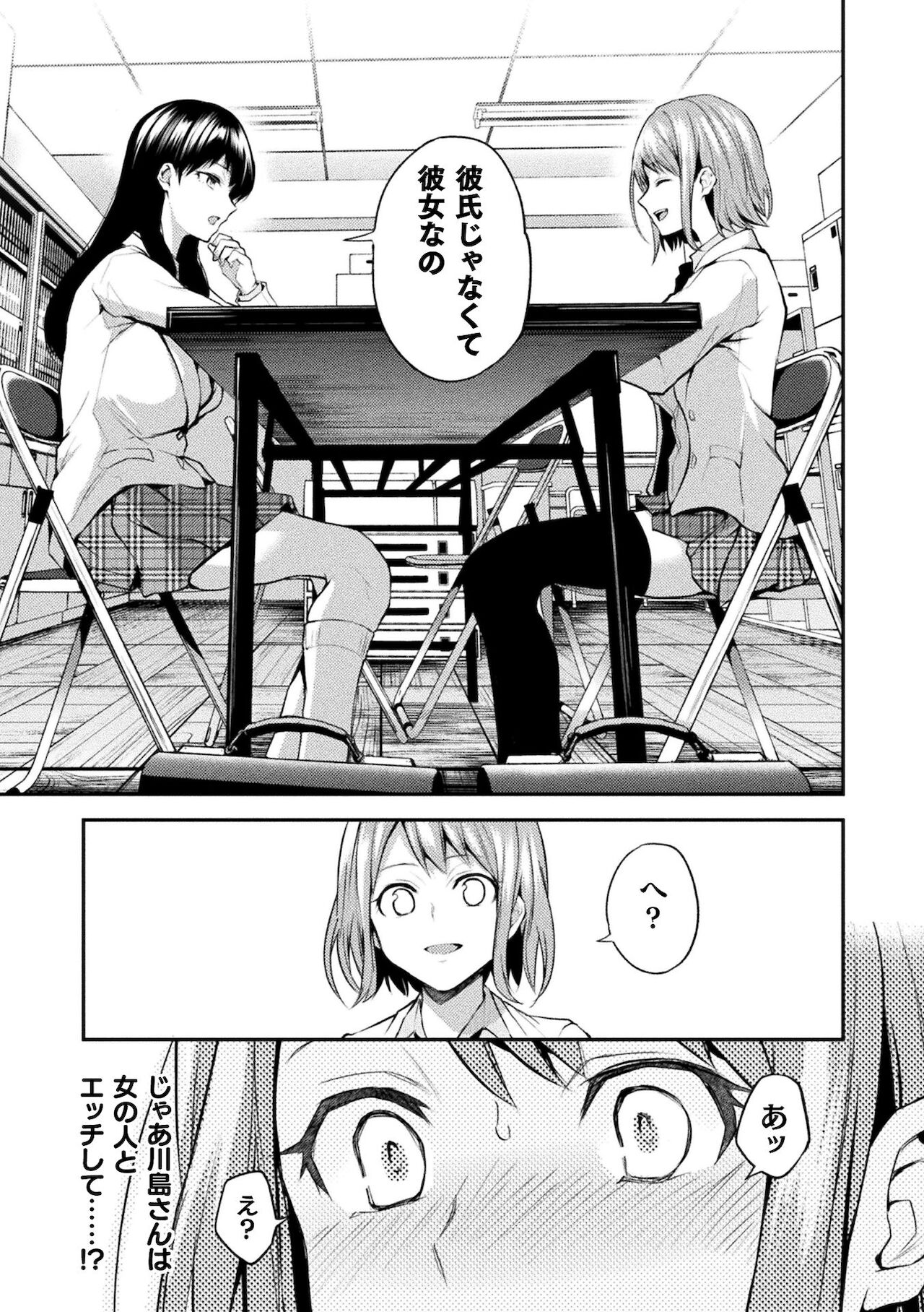 Yuri Fujun Kouyuu page 129