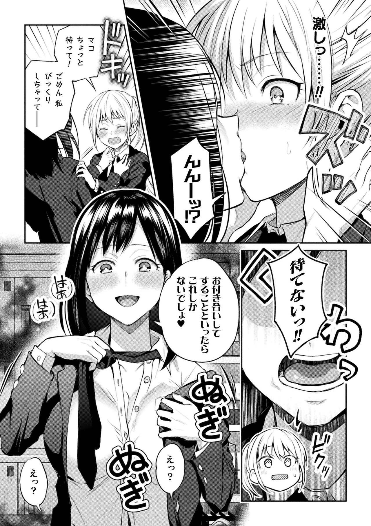 Yuri Fujun Kouyuu page 13