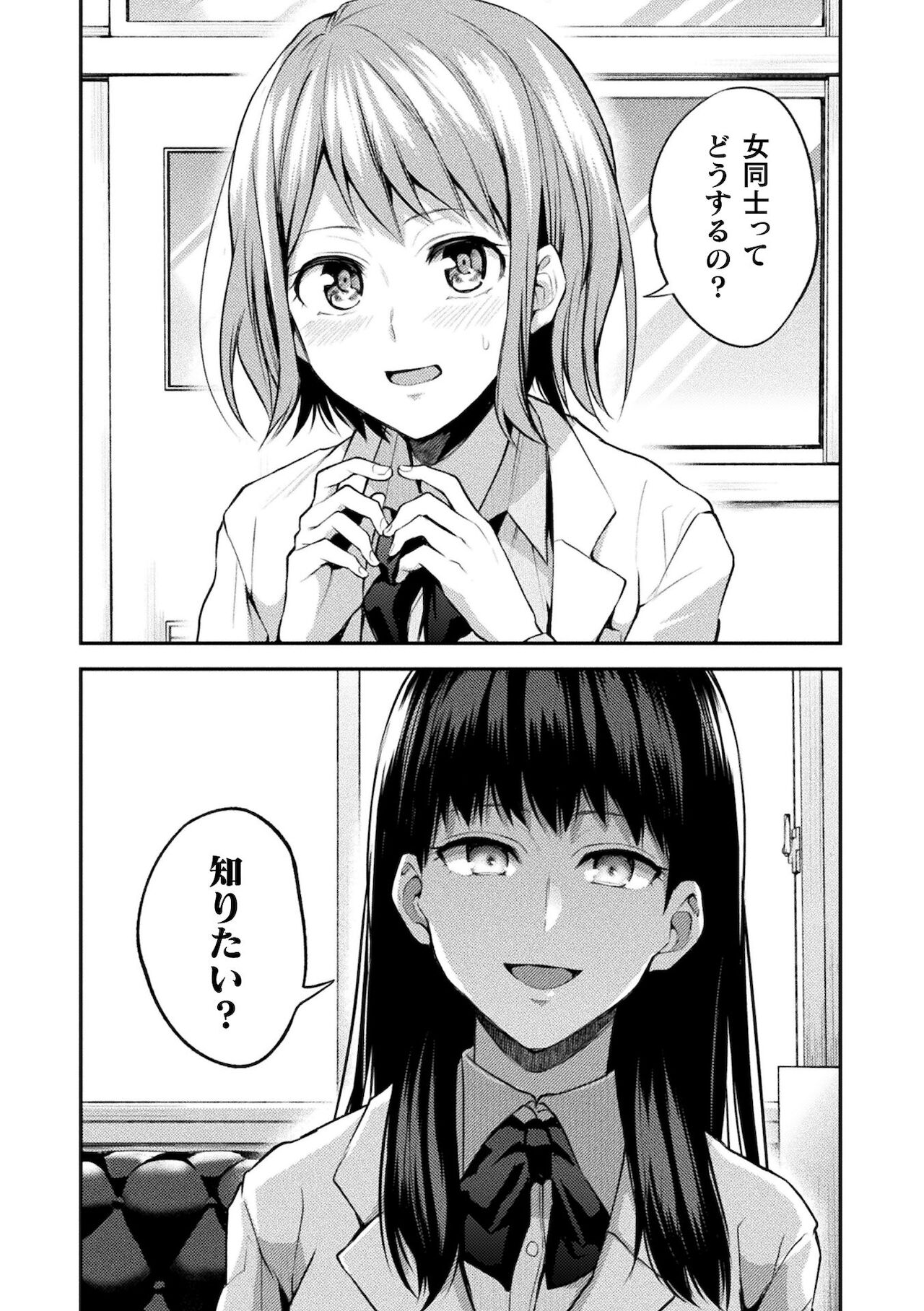 Yuri Fujun Kouyuu page 130