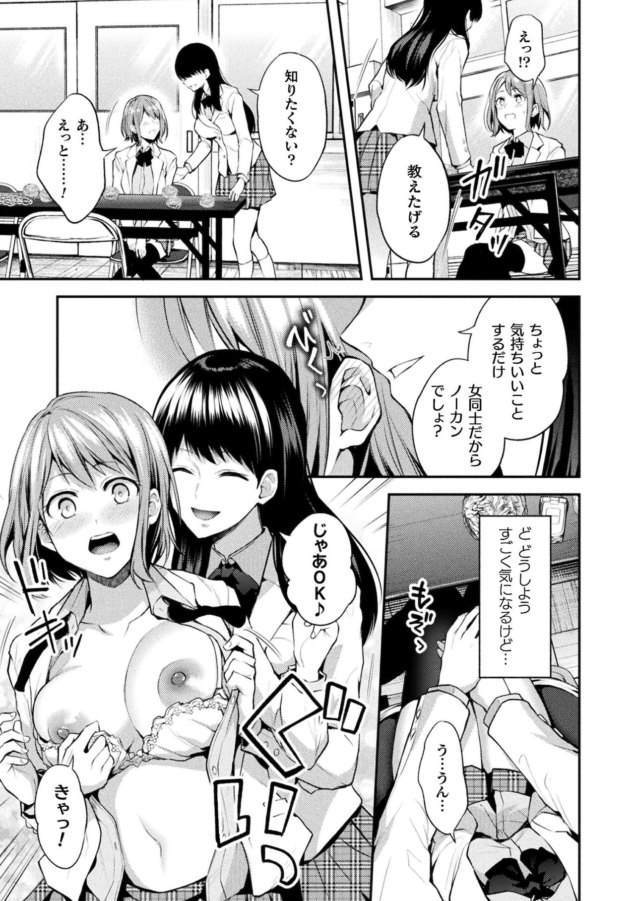 Yuri Fujun Kouyuu page 131