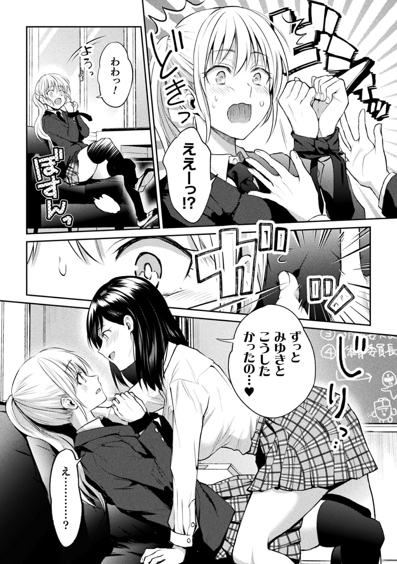 Yuri Fujun Kouyuu page 14