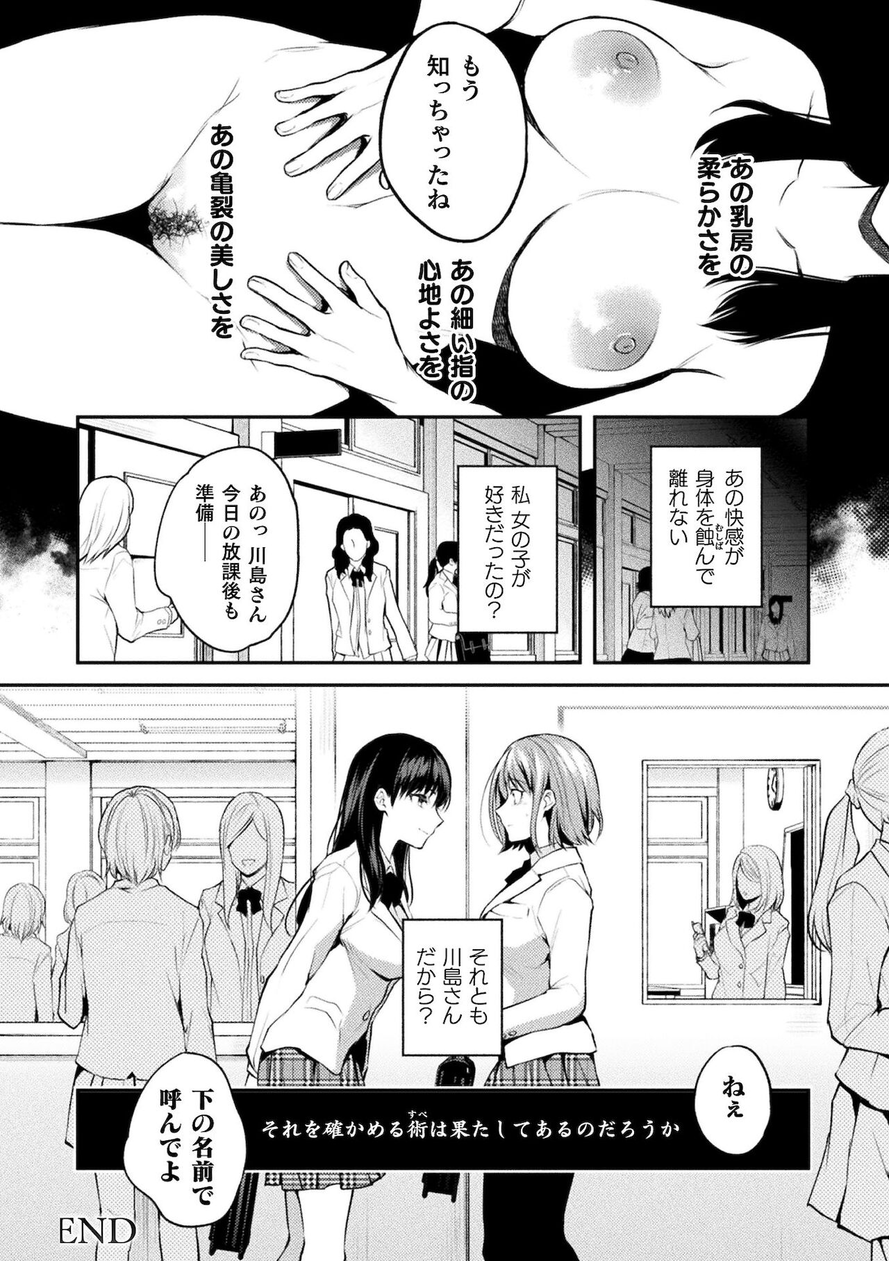 Yuri Fujun Kouyuu page 140