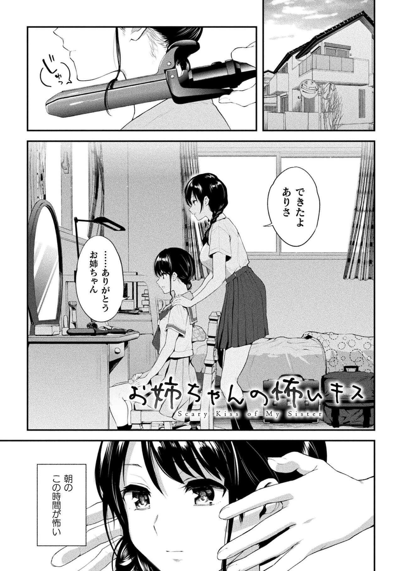 Yuri Fujun Kouyuu page 141