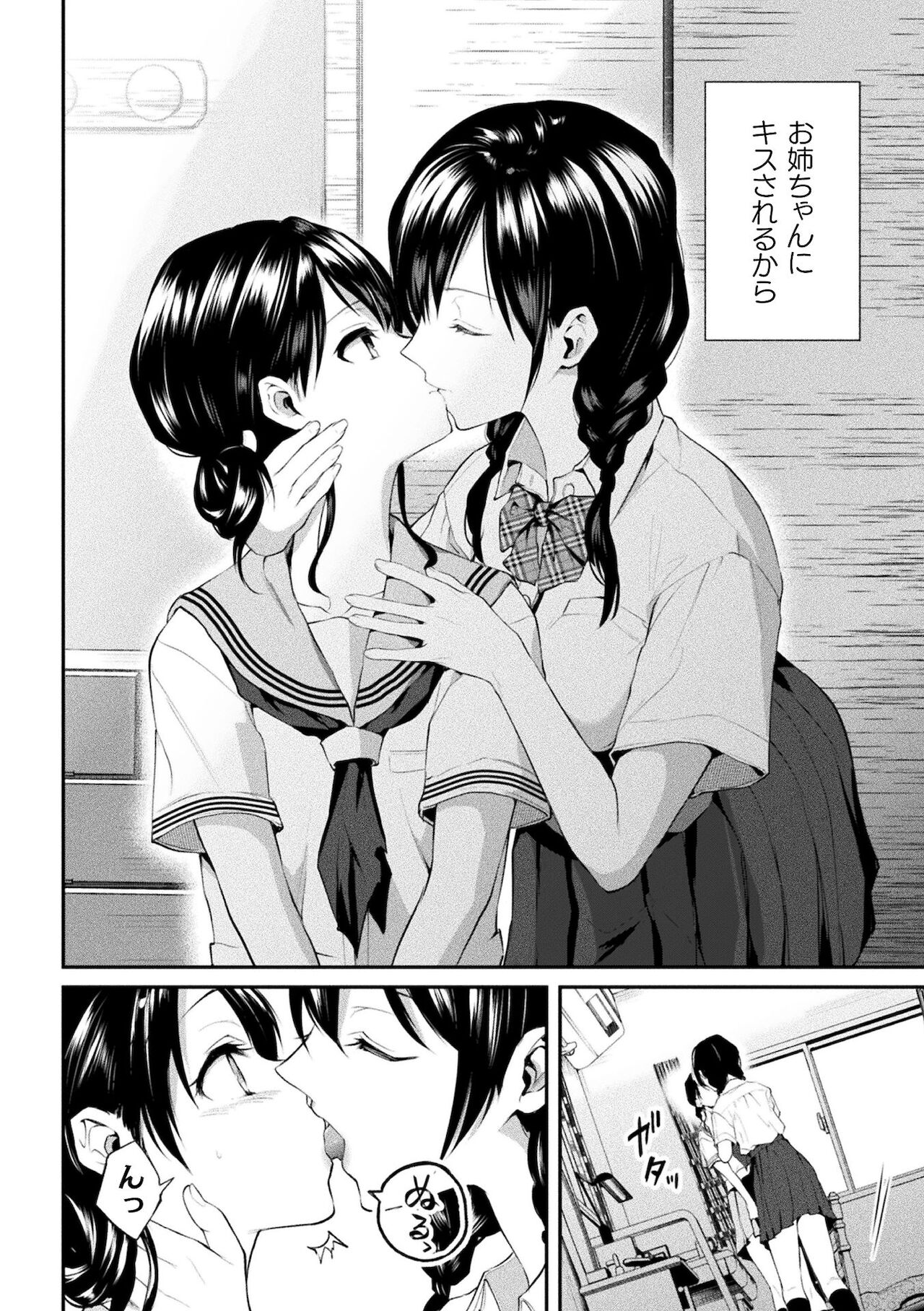 Yuri Fujun Kouyuu page 142