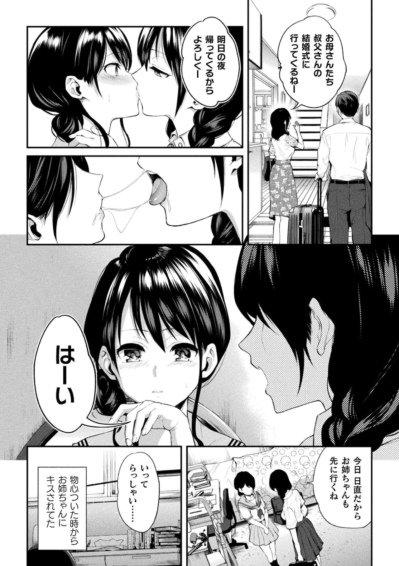 Yuri Fujun Kouyuu page 144