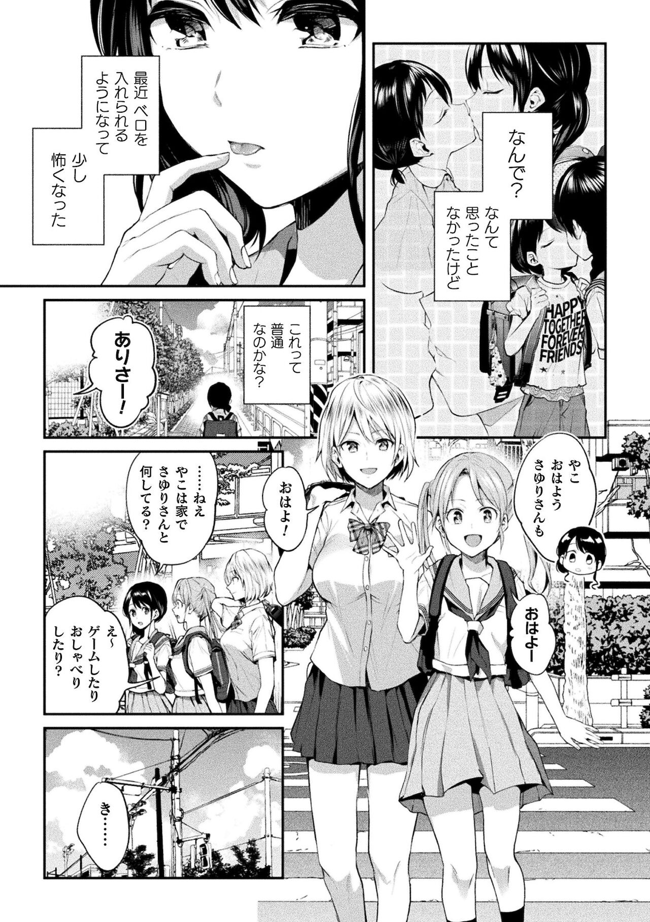 Yuri Fujun Kouyuu page 145