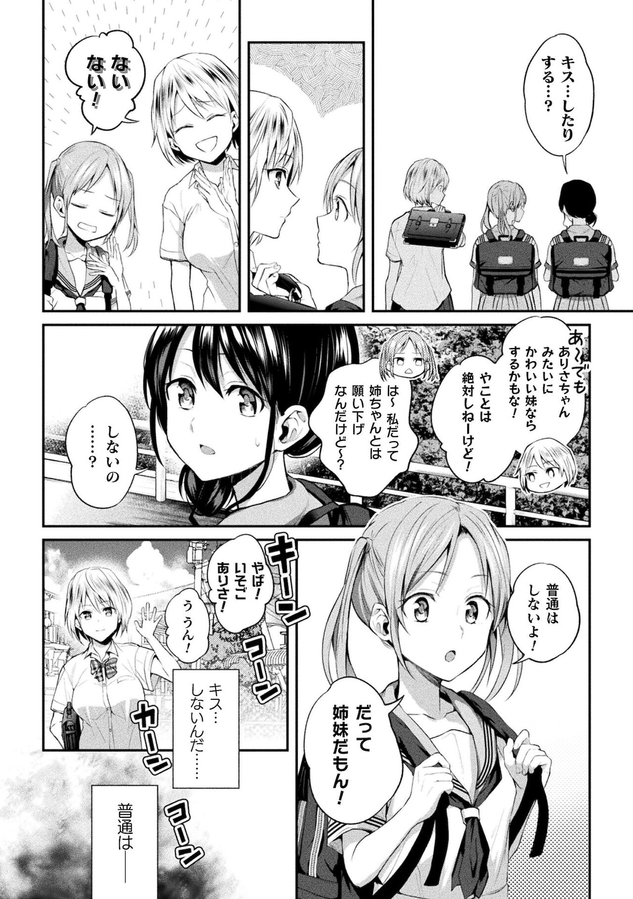 Yuri Fujun Kouyuu page 146
