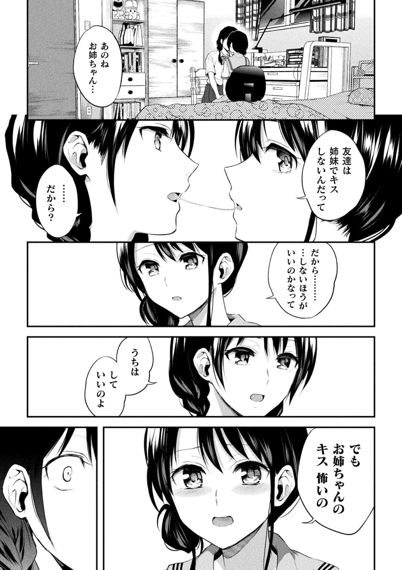 Yuri Fujun Kouyuu page 147