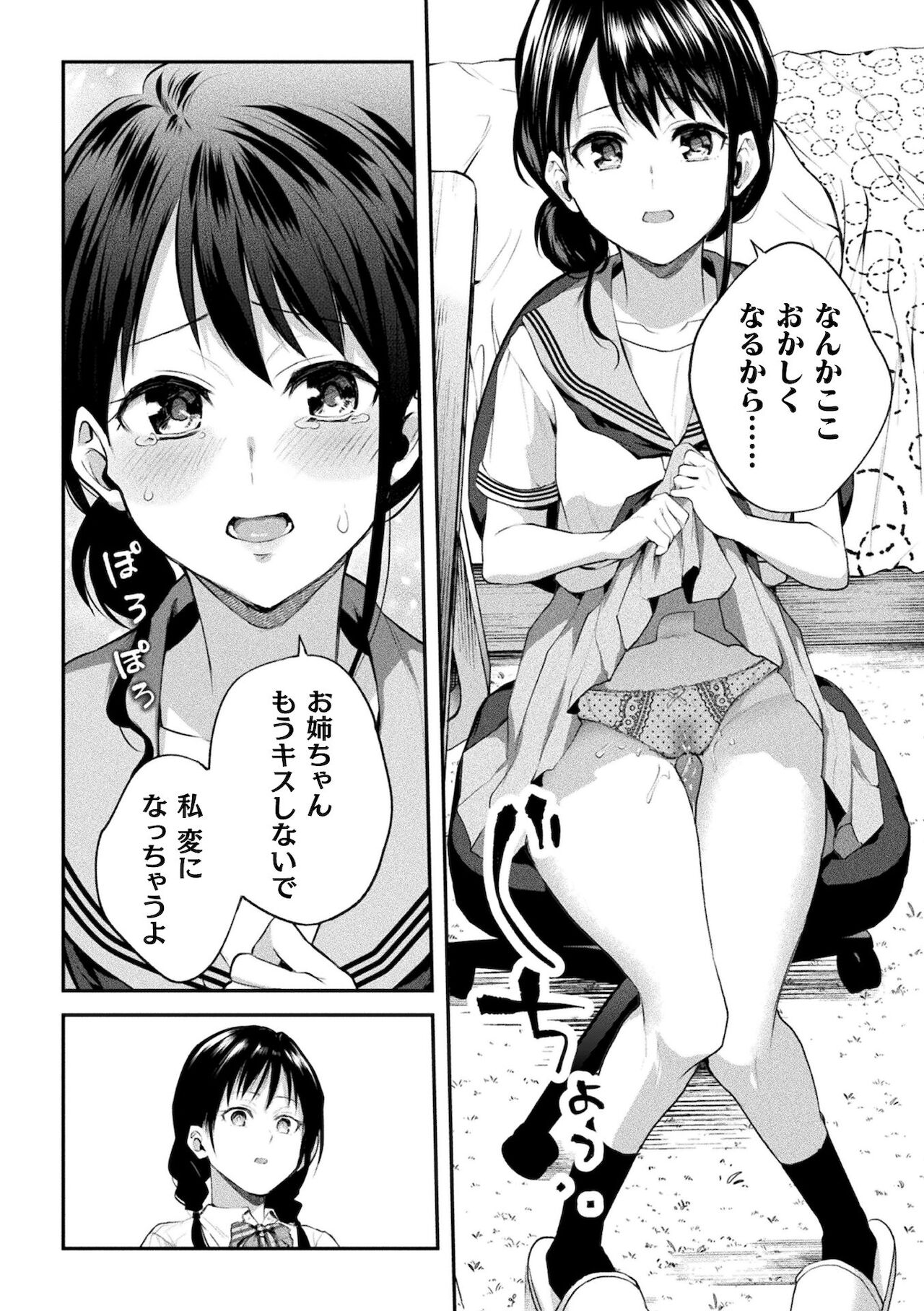 Yuri Fujun Kouyuu page 148