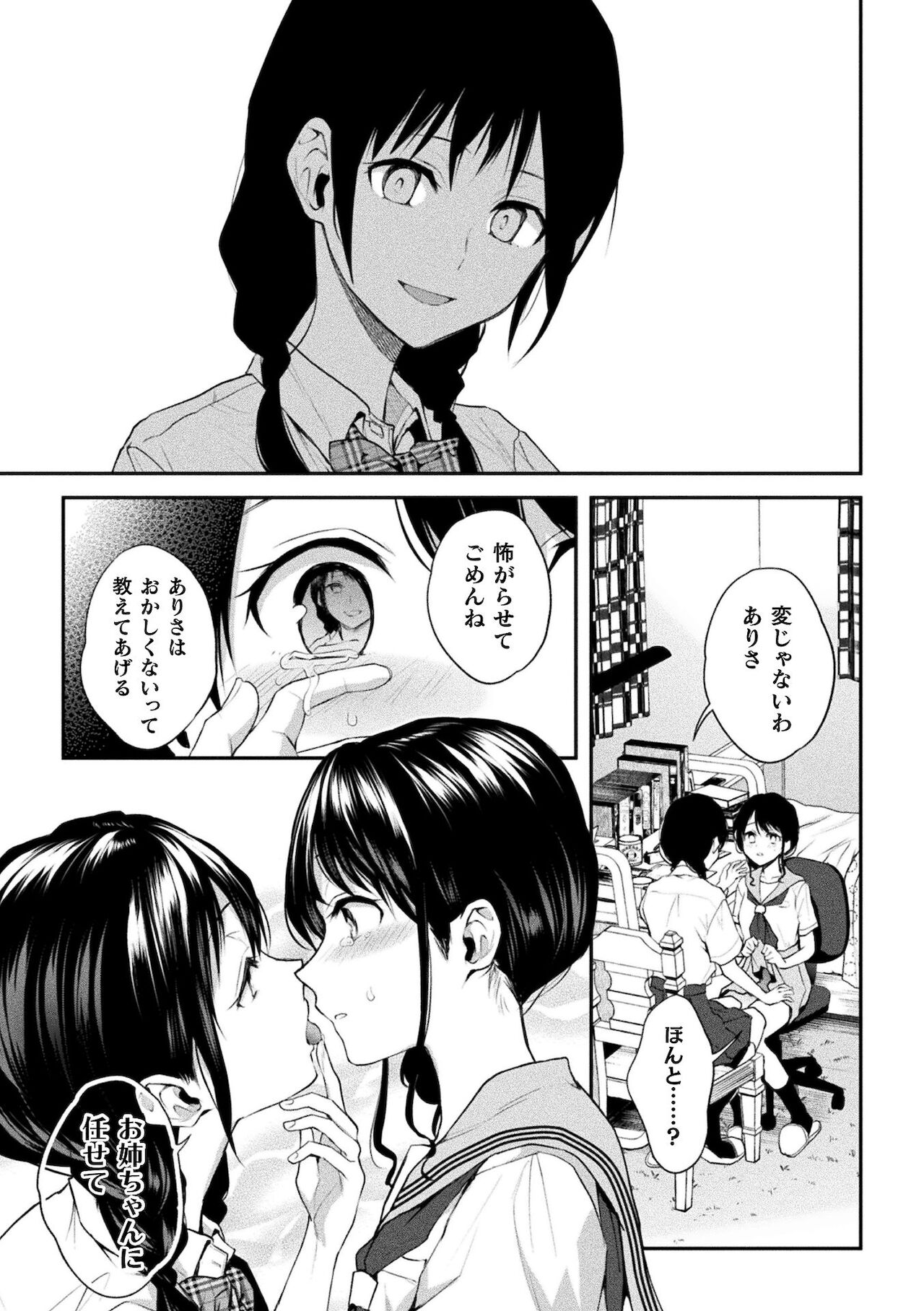 Yuri Fujun Kouyuu page 149