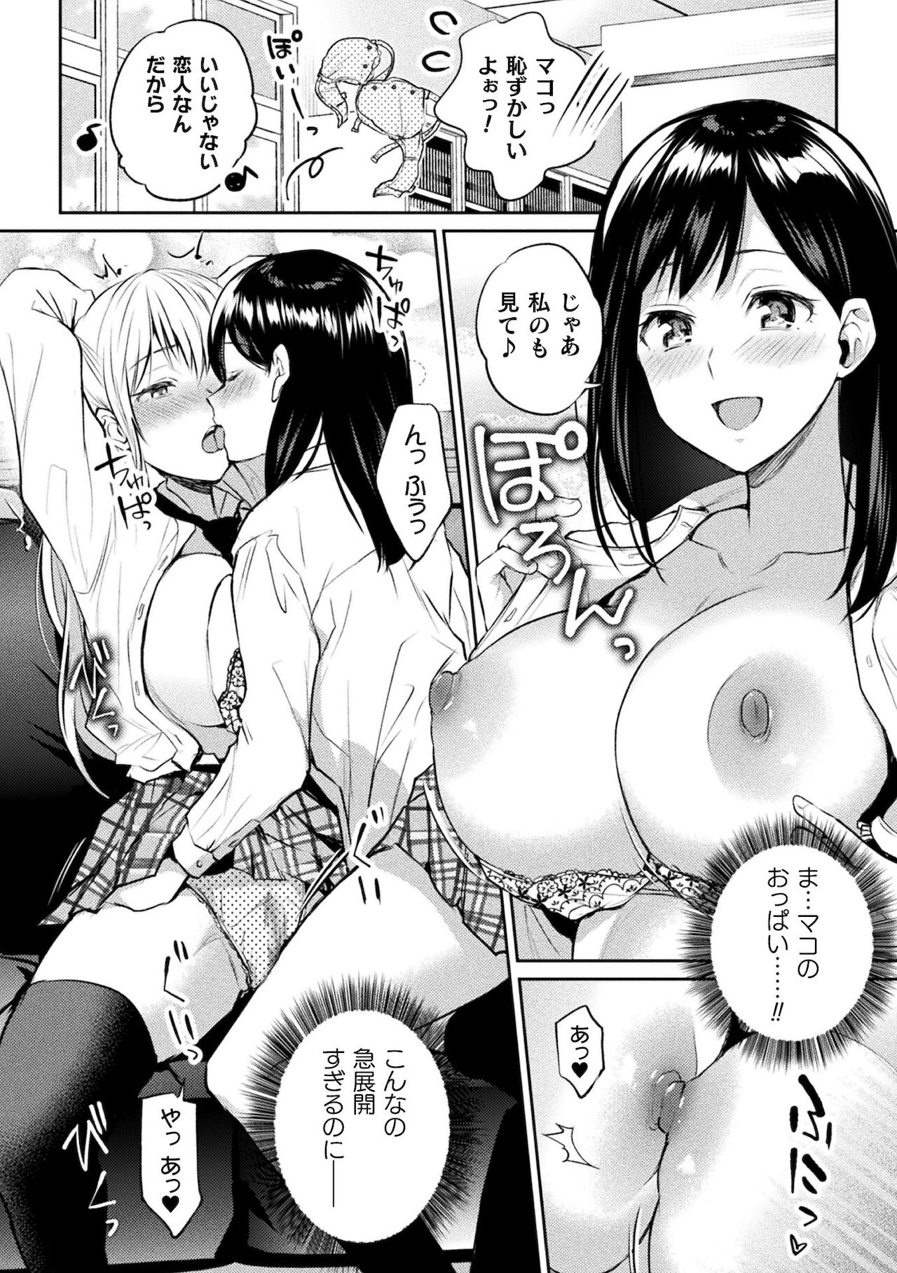 Yuri Fujun Kouyuu page 16