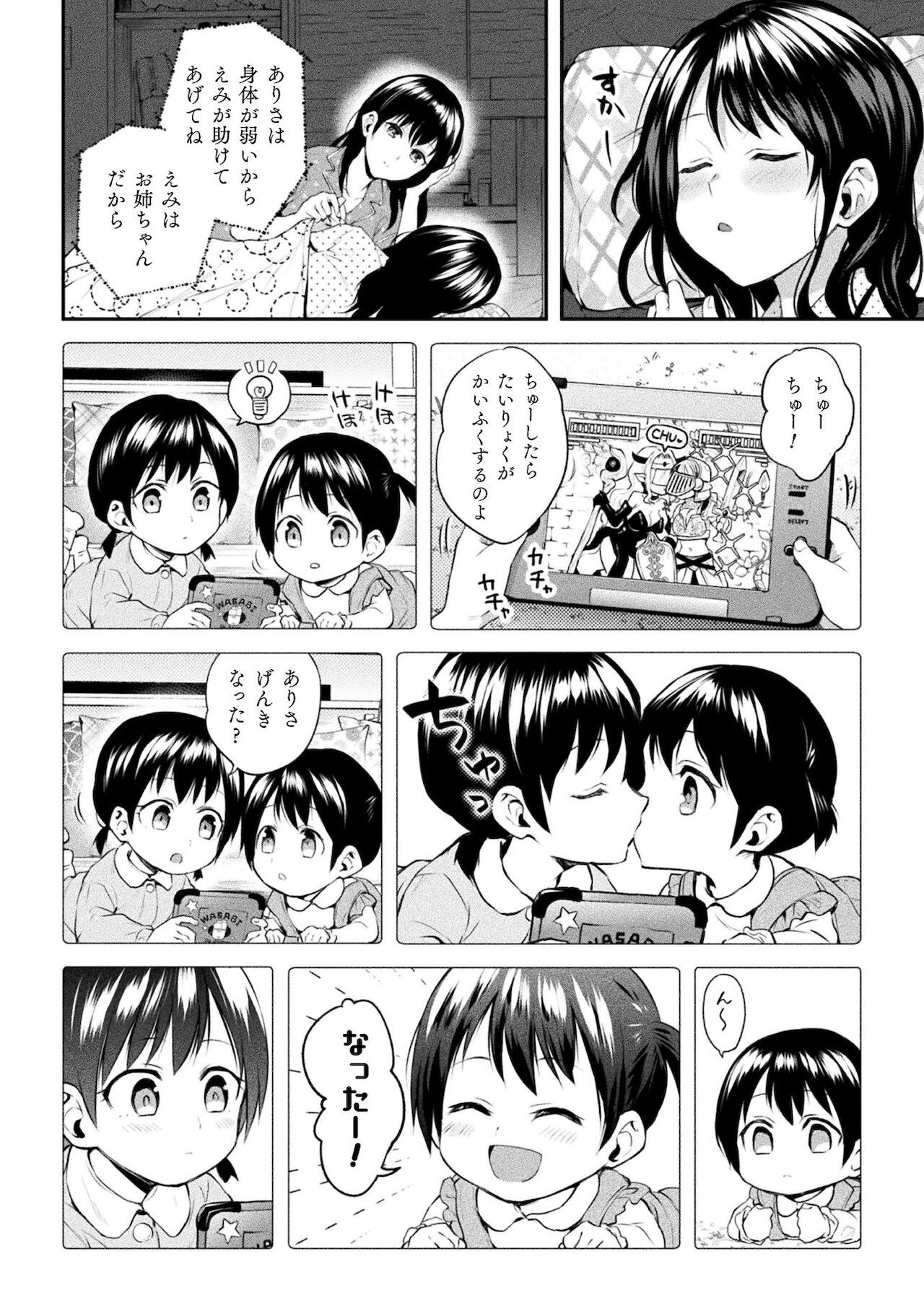 Yuri Fujun Kouyuu page 162