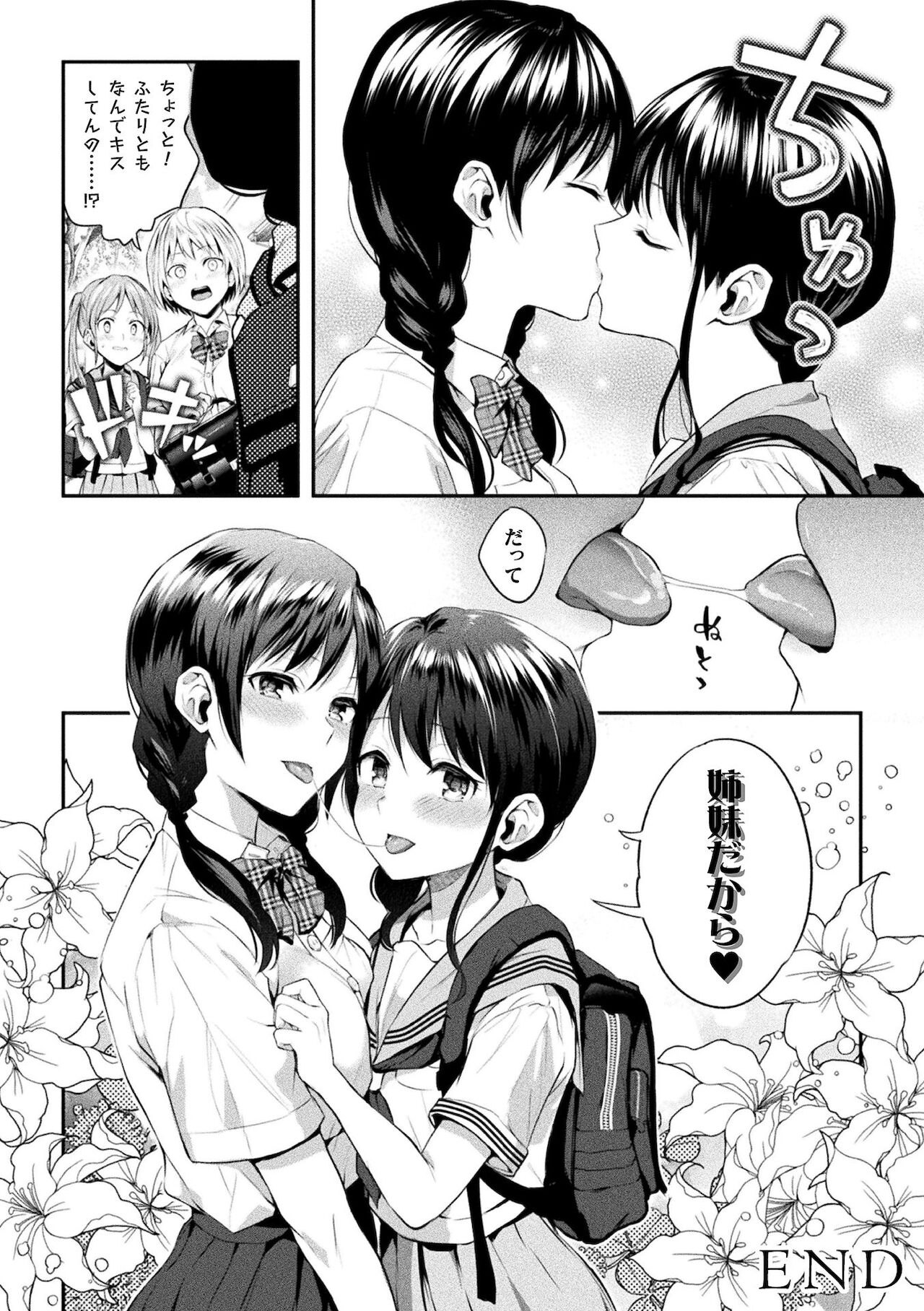 Yuri Fujun Kouyuu page 164