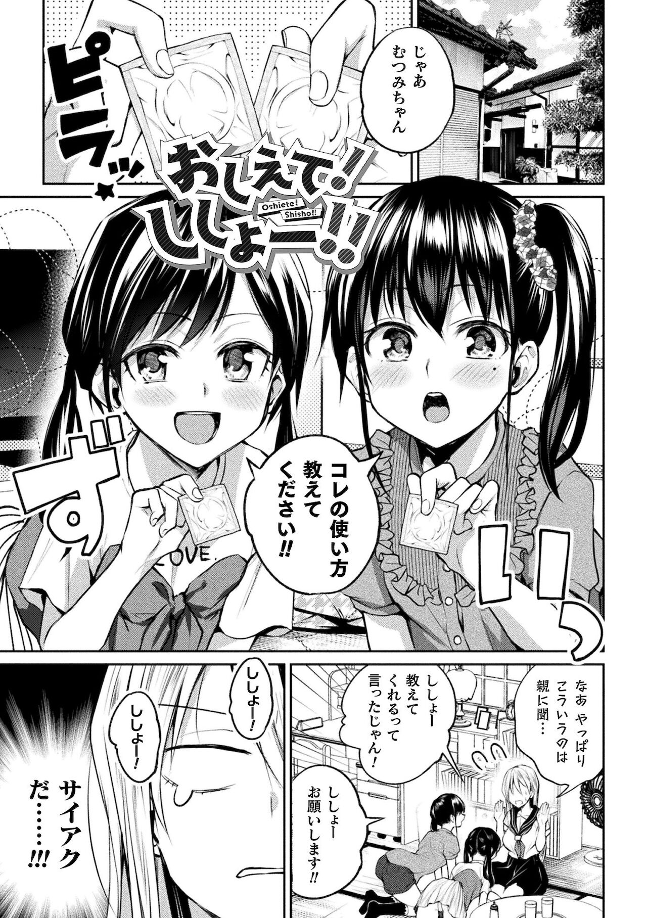 Yuri Fujun Kouyuu page 165