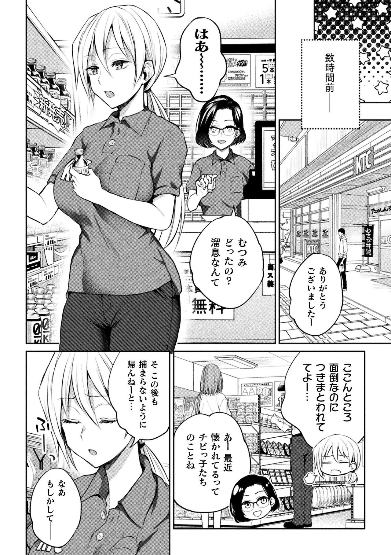Yuri Fujun Kouyuu page 166