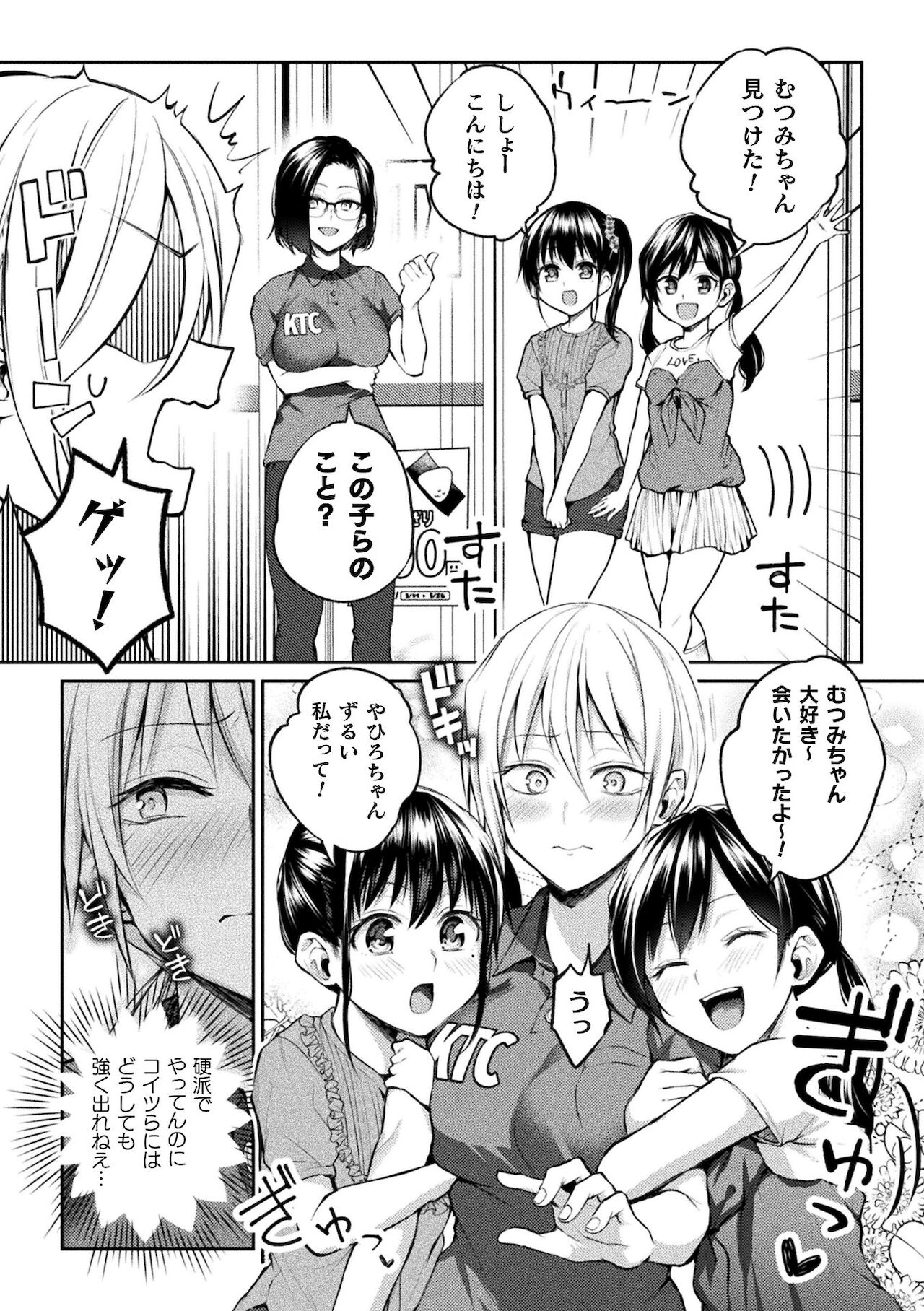 Yuri Fujun Kouyuu page 167