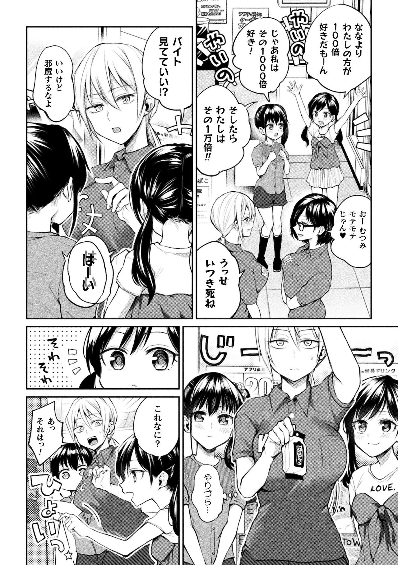 Yuri Fujun Kouyuu page 168