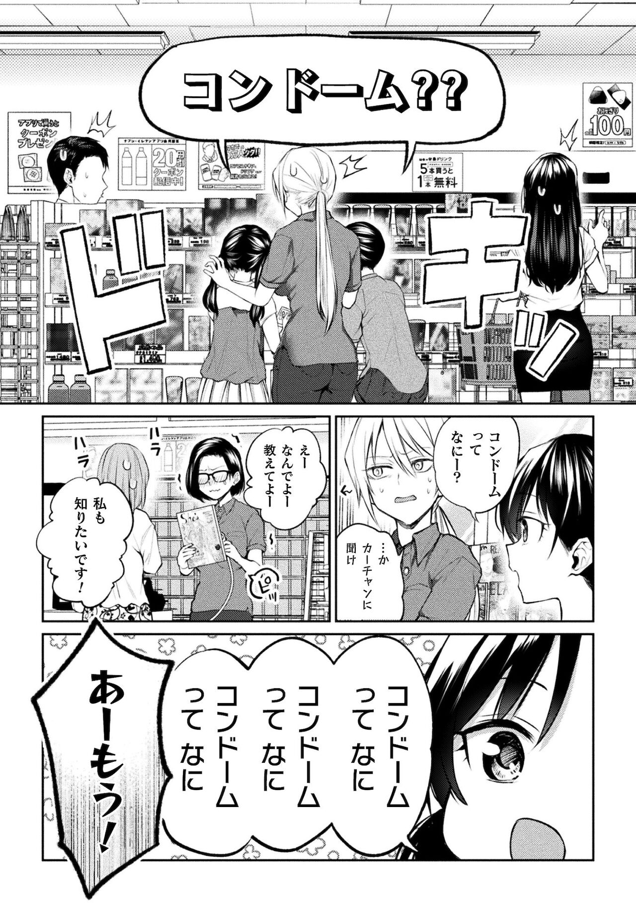 Yuri Fujun Kouyuu page 169