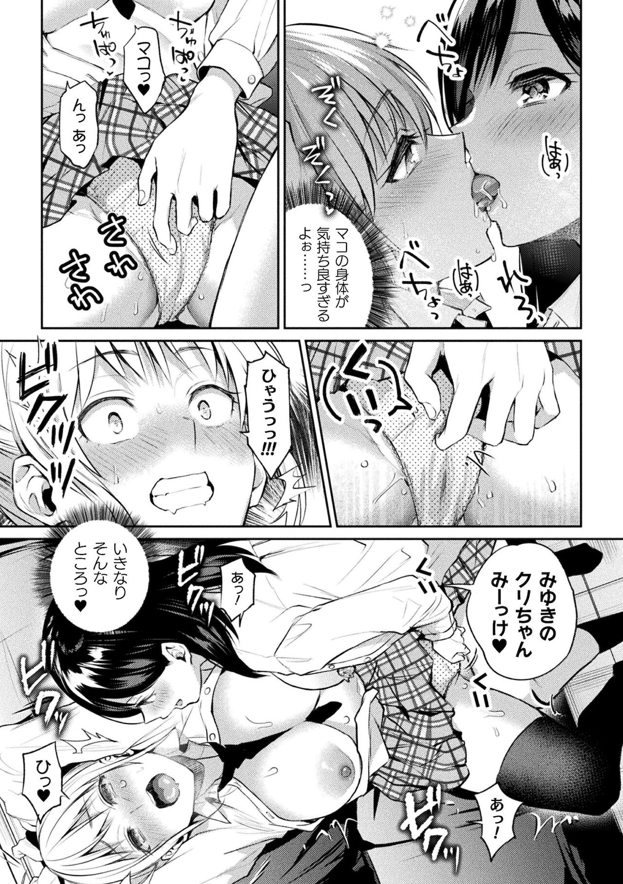 Yuri Fujun Kouyuu page 17