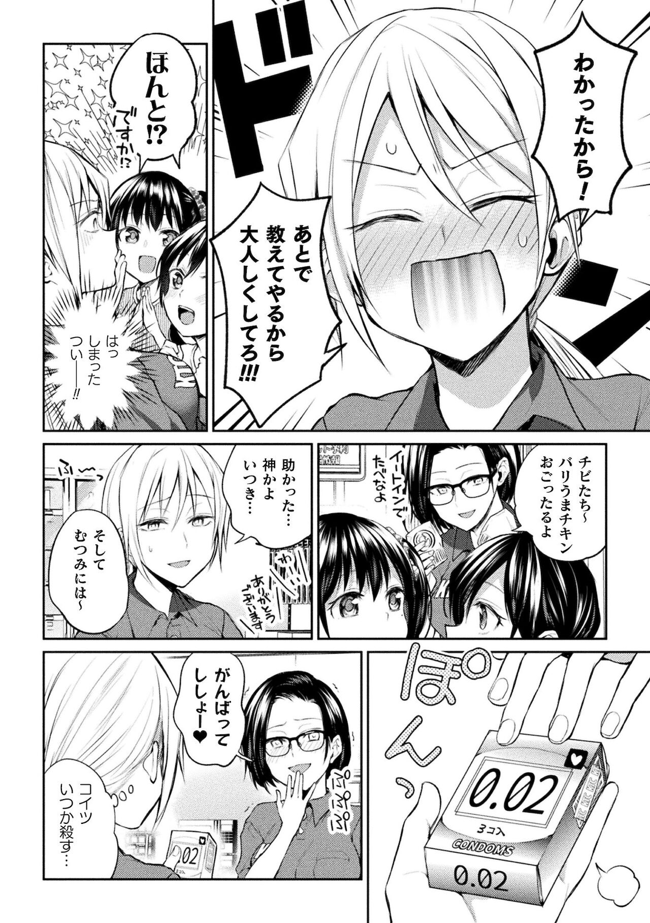 Yuri Fujun Kouyuu page 170