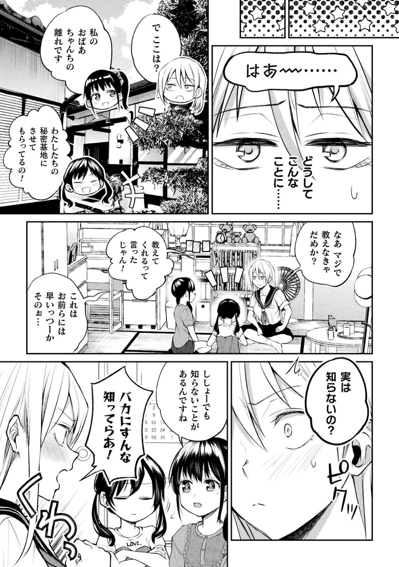 Yuri Fujun Kouyuu page 171