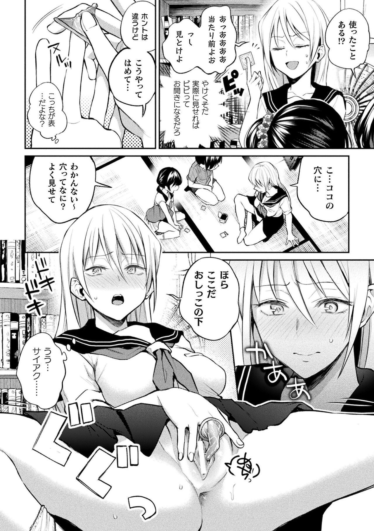 Yuri Fujun Kouyuu page 172