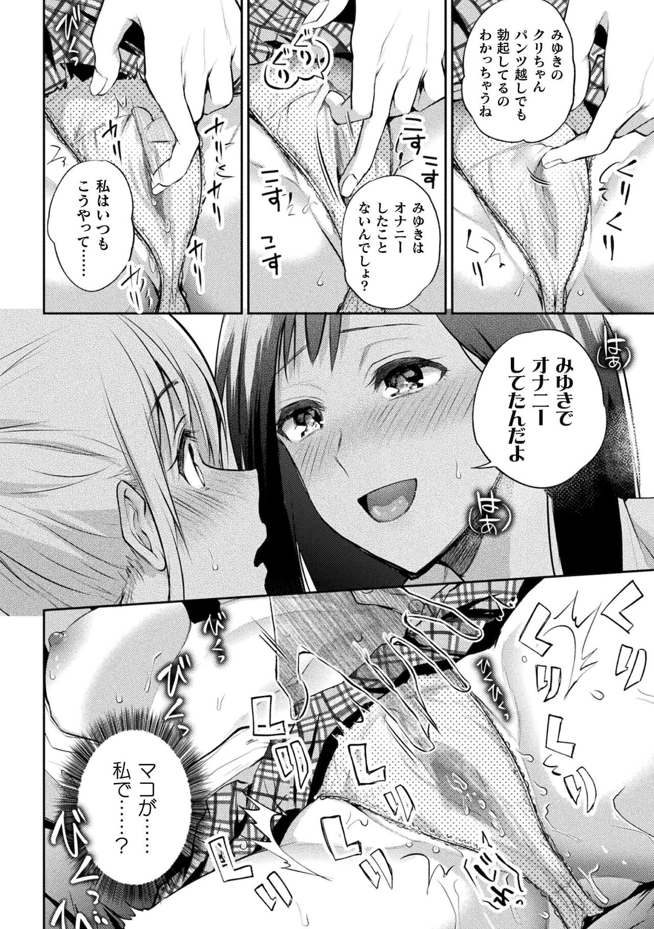 Yuri Fujun Kouyuu page 18